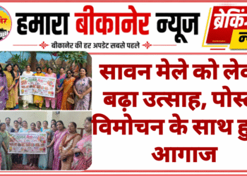 सावन मेले को लेकर बढ़ा उत्साह, पोस्टर विमोचन के साथ हुआ आगाज