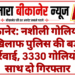 बीकानेर: नशीली गोलियों के खिलाफ पुलिस की बड़ी कार्रवाई, 3330 गोलियों के साथ दो गिरफ्तार