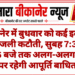 बीकानेर में बुधवार को कई इलाकों में बिजली कटौती, सुबह 7:30 से शाम 6 बजे तक अलग-अलग समय पर रहेगी आपूर्ति बाधित