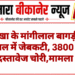 नोखा के मांगीलाल बागड़ी अस्पताल में जेबकटी, 3800 रुपए और दस्तावेज चोरी,मामला दर्ज