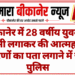 बीकानेर में 28 वर्षीय युवक ने फांसी लगाकर की आत्महत्या, कारणों का पता लगाने में जुटी पुलिस