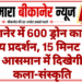 बीकानेर में 600 ड्रोन का होगा भव्य प्रदर्शन, 15 मिनट तक आसमान में दिखेगी कला-संस्कृति