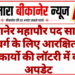 बीकानेर महापौर पद सामान्य वर्ग के लिए आरक्षित, निकायों की लॉटरी में बड़ा अपडेट