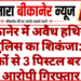 बीकानेर में अवैध हथियारों पर पुलिस का शिकंजा: तीन युवकों से 3 पिस्टल बरामद, आरोपी गिरफ्तार