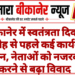 बीकानेर में स्वतंत्रता दिवस समारोह से पहले कई कार्यकर्ता डिटेन, नेताओं को नजरबंद करने से बढ़ा विवाद