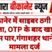 बीकानेर में साइबर ठगी का मामला, OTP के बाद खाते से रकम पार,गंगाशहर थाने में मामला दर्ज