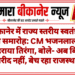 बीकानेर में राज्य स्तरीय स्वतंत्रता दिवस समारोह: CM भजनलाल शर्मा ने फहराया तिरंगा, बोले- अब बिजली खरीद नहीं, बेच रहा राजस्थान