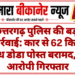 छत्तरगढ़ पुलिस की बड़ी कार्रवाई: कार से 62 किलो अवैध डोडा पोस्त बरामद, एक आरोपी गिरफ्तार