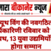 यूथ विंग की नवगठित कार्यकारिणी रविवार को लेगी शपथ, 13 युवा उद्यमियों का होगा सम्मान