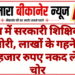 नोखा में सरकारी शिक्षिका के घर चोरी, लाखों के गहने और 30 हजार रुपए नकद ले गए चोर