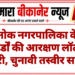 देशनोक नगरपालिका के 25 वार्डों की आरक्षण लॉटरी पूरी, चुनावी तस्वीर साफ