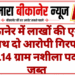 बीकानेर में लाखों की एमडी के साथ दो आरोपी गिरफ्तार, 55.14 ग्राम नशीला पदार्थ जब्त