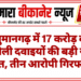 हनुमानगढ़ में 17 करोड़ की नशीली दवाइयों की बड़ी खेप जब्त, तीन आरोपी गिरफ्तार