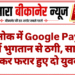 देशनोक में Google Pay के फर्जी भुगतान से ठगी, सामान लेकर फरार हुए दो युवक