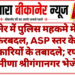 बीकानेर में पुलिस महकमे में बड़ा फेरबदल, ASP स्तर के अधिकारियों के तबादले; रणवीर सिंह मीणा श्रीगंगानगर भेजे गए