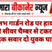 वल्लभ गार्डन रोड पर हादसा: खुले सीवर चैम्बर से टकराकर बाइक सवार दो युवक घायल
