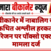 बीकानेर में नाबालिग से कथित अश्लील हरकत, परिजन पर पॉक्सो एक्ट में मामला दर्ज