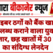 साइबर ठगों को बैंक खाते उपलब्ध कराने वाला युवक गिरफ्तार, छह खातों में 30 लाख का संदिग्ध लेनदेन