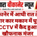 बीकानेर में आधी रात तेज रफ्तार कार मकान में घुसी, CCTV में कैद हुआ खौफनाक मंजर