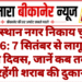 राजस्थान नगर निकाय चुनाव 2026: 7 सितंबर से लागू होगा सूखा दिवस, जानें कब तक बंद रहेंगी शराब की दुकानें