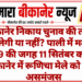 बीकानेर निकाय चुनाव की तारीख बदलेगी या नहीं? पाली में मतदान 9 की जगह 11 सितंबर को, बीकानेर में रूणिचा मेले को लेकर असमंजस