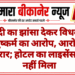 शादी का झांसा देकर विधवा से दुष्कर्म का आरोप, आरोपी फरार; होटल का लाइसेंस भी नहीं मिला