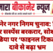 बीकानेर नगर निगम चुनाव: टिकटों पर सस्पेंस बरकरार, सोशल मीडिया पर ‘फाइनल टिकट’ के दावे से बढ़ा भ्रम