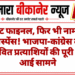 टिकट फाइनल, फिर भी नामों पर सस्पेंस! भाजपा-कांग्रेस के संभावित प्रत्याशियों की पूरी लिस्ट आई सामने