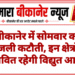 बीकानेर में सोमवार को बिजली कटौती, इन क्षेत्रों में प्रभावित रहेगी विद्युत आपूर्ति