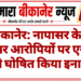 बीकानेर: नापासर के दो फरार आरोपियों पर एसपी ने घोषित किया इनाम