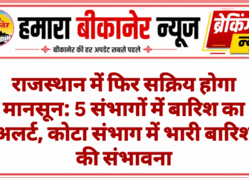 राजस्थान में फिर सक्रिय होगा मानसून: 5 संभागों में बारिश का अलर्ट, कोटा संभाग में भारी बारिश की संभावना