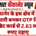 बीकानेर के इस क्षेत्र में बैंक कर्मचारी बनकर OTP लिया, क्रेडिट कार्ड से 2.63 लाख रुपए उड़ाए