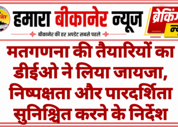 मतगणना की तैयारियों का डीईओ ने लिया जायजा, निष्पक्षता और पारदर्शिता सुनिश्चित करने के निर्देश
