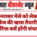 पुनरासर मेले को लेकर रोडवेज की खास तैयारी, 15 अतिरिक्त बसें होंगी संचालित