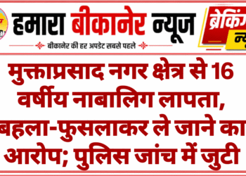 मुक्ताप्रसाद नगर क्षेत्र से 16 वर्षीय नाबालिग लापता, बहला-फुसलाकर ले जाने का आरोप; पुलिस जांच में जुटी